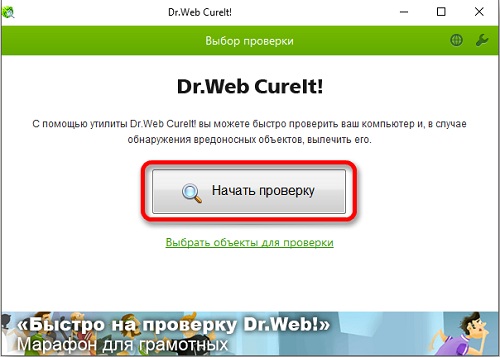 Dr.Web CureIt утилита 